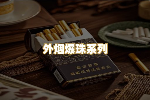 越代代工烟
